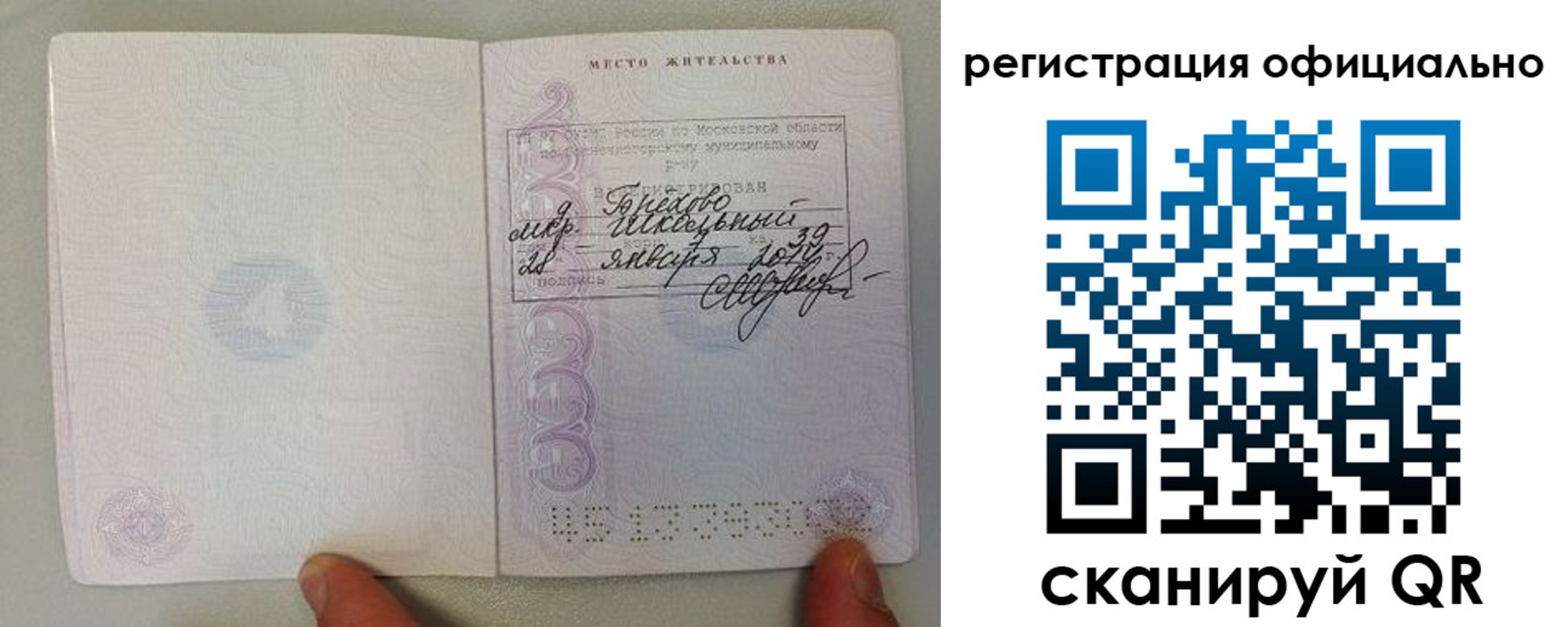 прописка штамп в Новокуйбышевске