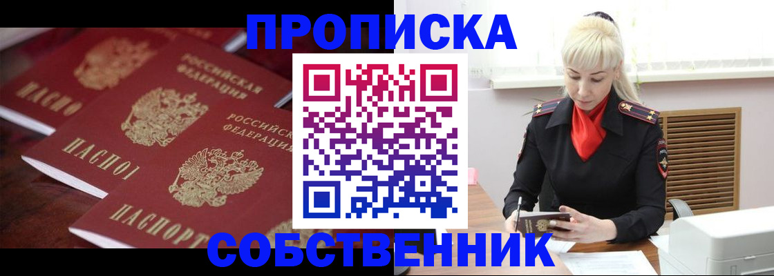 прописка в Новокуйбышевске